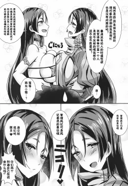 Page 6 of Double Raikou Kyousoukyoku