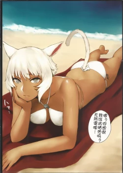 Page 5 of Y'shtola So Sexy 2