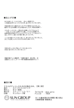 Page 31 of Terasu ga Arekore Sareru no o Nagameru Hon.