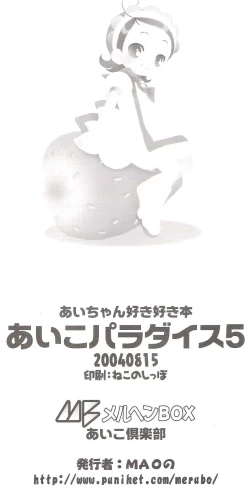 Page 52 of - Aiko Paradise 5