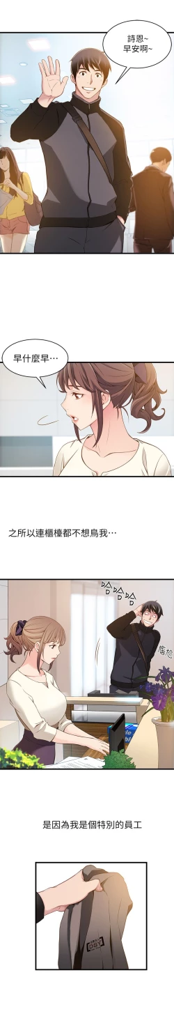 Page 16 of 弱点 第1話-大魯蛇的生存之道中文