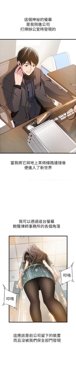 Page 26 of 弱点 第1話-大魯蛇的生存之道中文