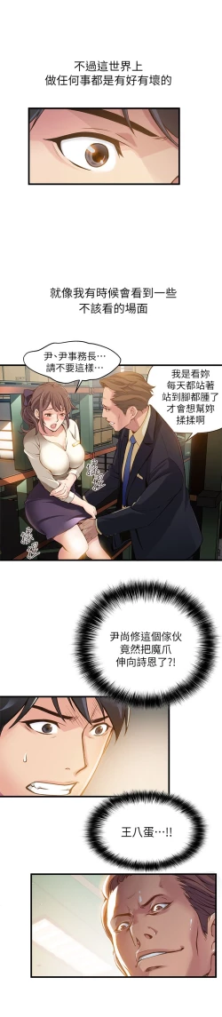 Page 28 of 弱点 第1話-大魯蛇的生存之道中文