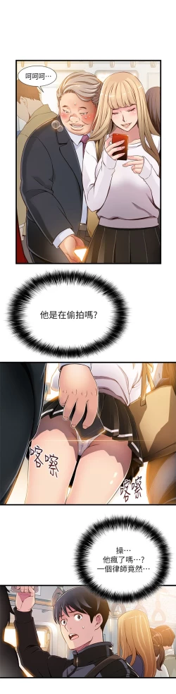 Page 32 of 弱点 第1話-大魯蛇的生存之道中文