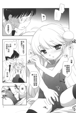 Page 16 of Natsuyasumi mo Gakkou ni Iku no