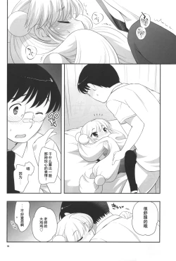 Page 20 of Natsuyasumi mo Gakkou ni Iku no