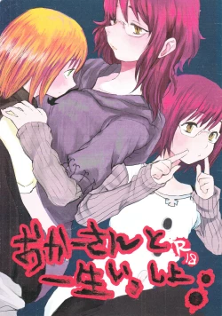 Page 1 of Okaa-san to Isshou Issho