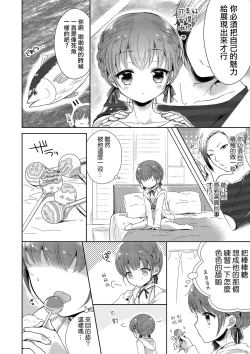 Page 12 of Boku mo Oppai Tsukureba Ii?