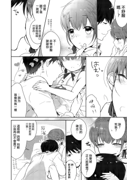 Page 16 of Boku mo Oppai Tsukureba Ii?