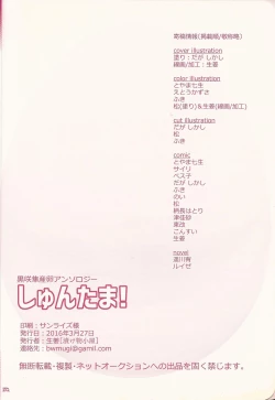 Page 106 of Kurosaki Hayabusa sanran Anthology Shun-tama!