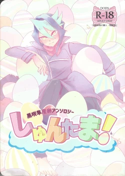 Page 1 of Kurosaki Hayabusa sanran Anthology Shun-tama!