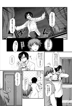 Page 3 of Goshujin-sama Anone