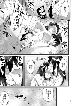 Page 23 of Kokonoe Kazura 3