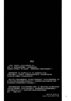 Page 41 of Kokonoe Kazura 3