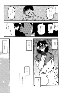 Page 10 of Sayoko no Ori
