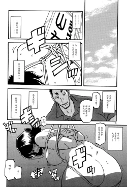 Page 13 of Sayoko no Ori