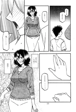 Page 22 of Sayoko no Ori
