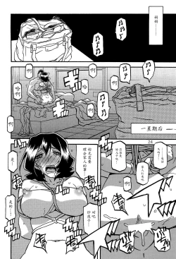 Page 23 of Sayoko no Ori