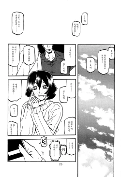 Page 25 of Sayoko no Ori