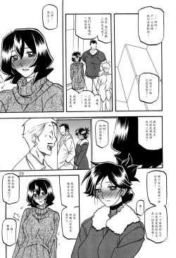 Page 28 of Sayoko no Ori