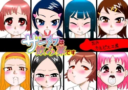 Page 1 of Semen wa Nomi Gusuri desu