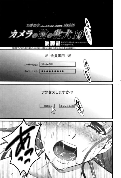 Page 194 of Camera no Mae no Mesu Inu