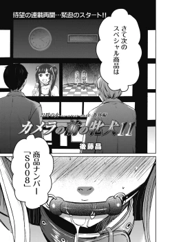 Page 212 of Camera no Mae no Mesu Inu