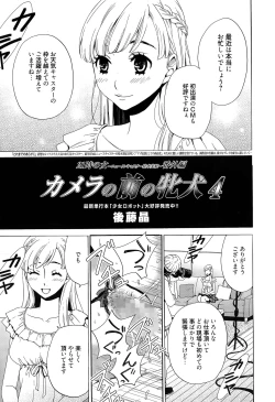 Page 72 of Camera no Mae no Mesu Inu