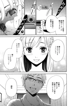 Page 76 of Camera no Mae no Mesu Inu