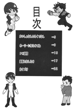 Page 3 of Kanami no Short Story