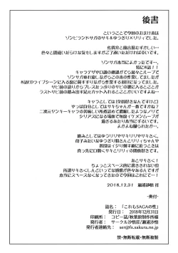 Page 13 of Kore mo SAGA no Saga