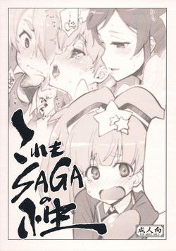 Download Kore mo SAGA no Saga