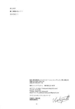 Page 13 of Nitta Minami to Nurunuru Lotion Ecchi Shitai Toki ni Yomu Hon