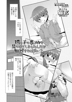 Page 124 of Koushoku Shounen Vol. 12