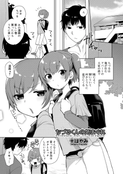 Page 7 of Koushoku Shounen Vol. 12