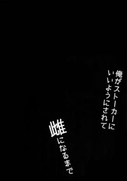 Page 3 of Ore ga Stalker ni Ii You ni Sarete Mesu ni Naru made