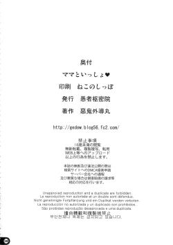 Page 29 of Mama to Issho