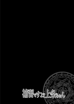 Page 33 of Hoshuu Desu yo? Kamijou-chan