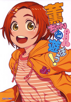 (C91) [DECOPPACHI (Hidiri Rei)] Kaoru-chan to Ochinchin de Asobou! (THE IDOLM@STER CINDERELLA GIRLS)