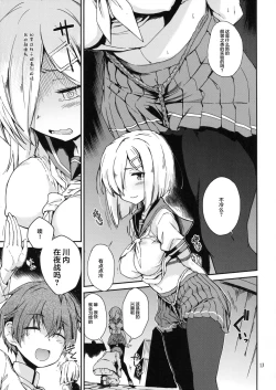 Page 13 of Komareru Hamakaze