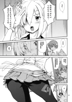 Page 9 of Komareru Hamakaze
