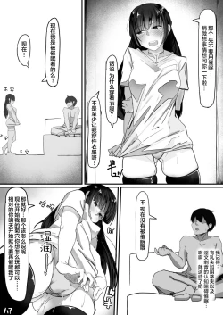 Page 17 of Saimin de... 2 | 催眠中…2