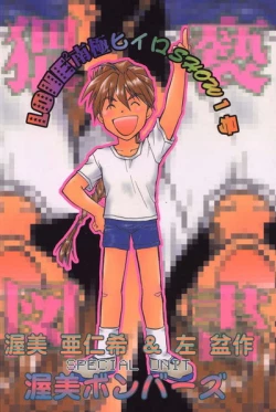 Page 29 of Love² South Pole of Heero Show #1YAOI