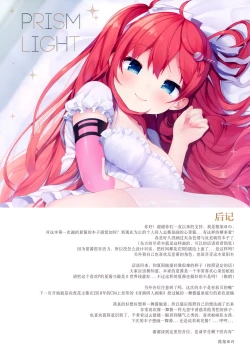 Page 20 of PRISM LIGHT