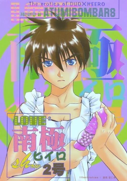 Page 1 of Love² South Pole of Heero Show #2YAOI