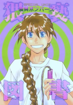 Page 31 of Love² South Pole of Heero Show #2YAOI