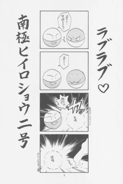 Page 3 of Love² South Pole of Heero Show #2YAOI