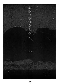 Page 3 of Owari o Tsugumono