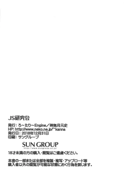 Page 25 of JS Kenkyuukai