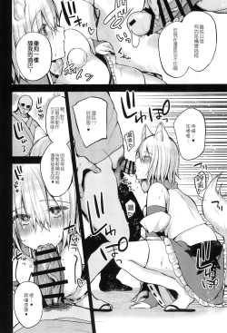 Page 8 of Saimin Shimasu!